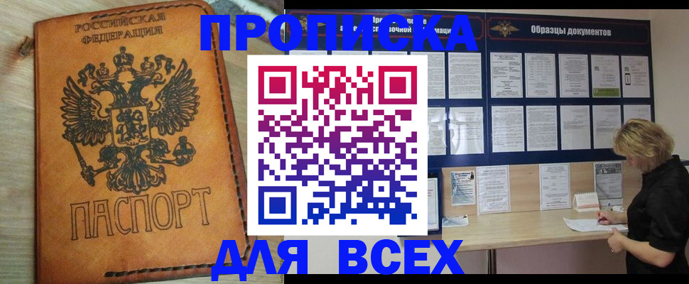 временная регистрация собственник в Новокузнецке