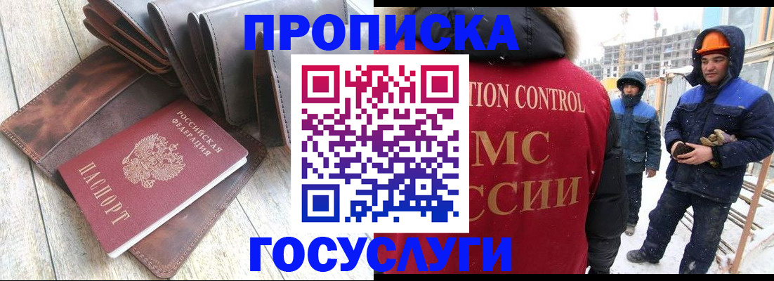 прописка для школы в Новокузнецке