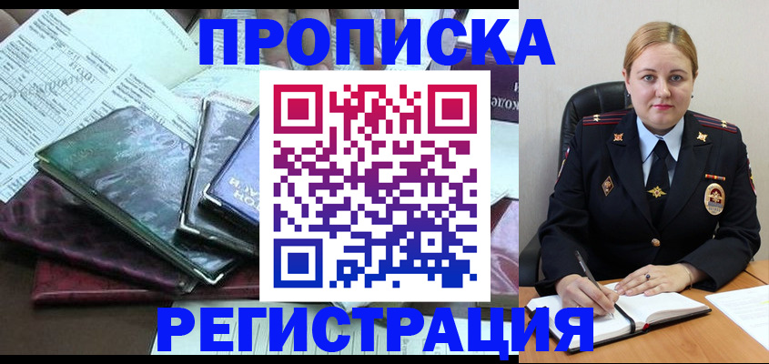 временная регистрация адрес в Новокузнецке