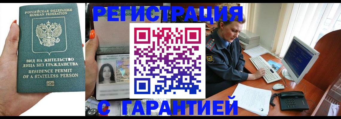 временная регистрация 2025 в Новокузнецке