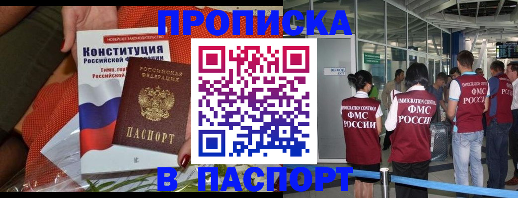 прописка для военкомата в Новокузнецке